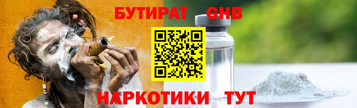 Бутират бутандиол Псков