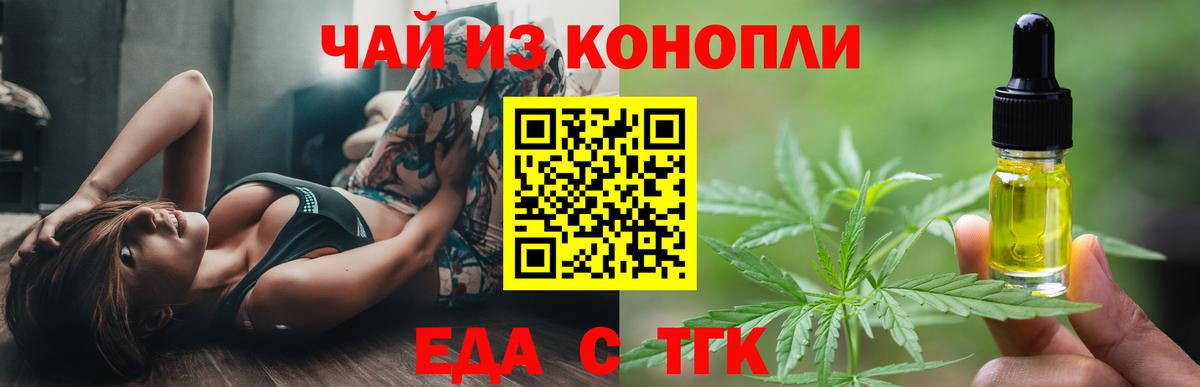 Еда ТГК марихуана  Вход с VPN  Псков 