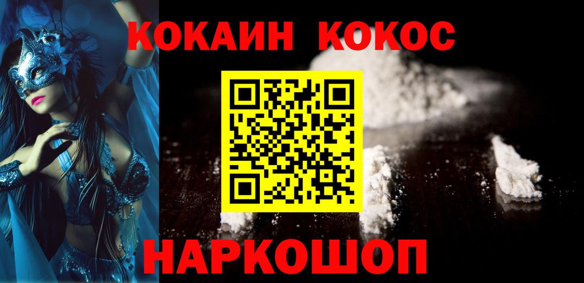 Кокаин  COCAIN VHQ  Псков  Вход с VPN  КОКАИН Колумбийский 
