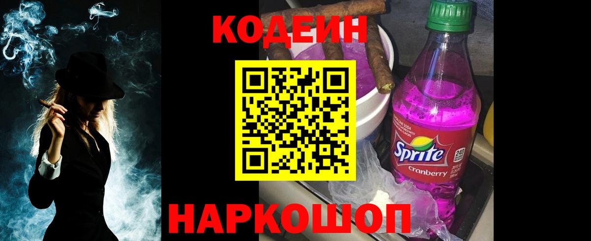 Псков  Кодеин Purple Drank  Codein напиток Lean (лин)  Вход с VPN 