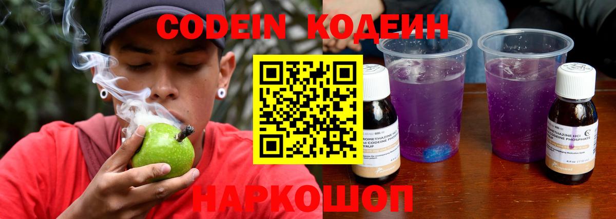 Кодеин напиток Lean (лин) Псков
