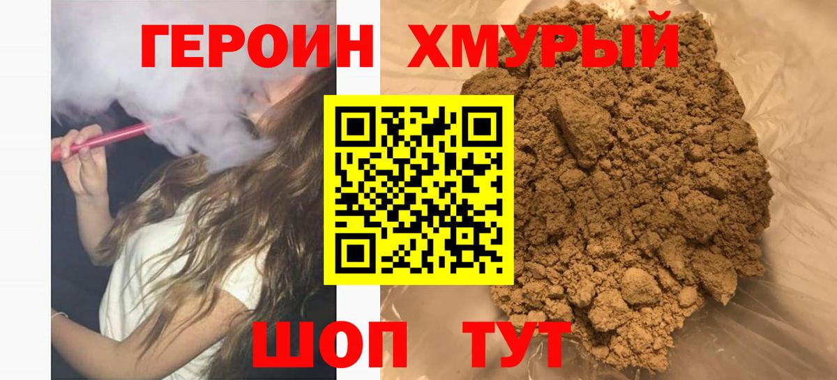 ГЕРОИН  Вход с VPN  Псков  Героин афганец 