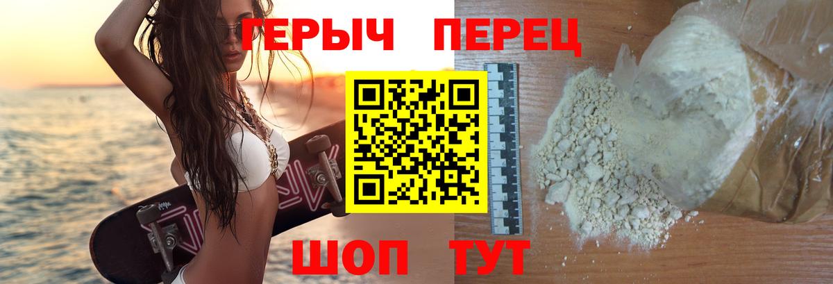 Героин VHQ Псков