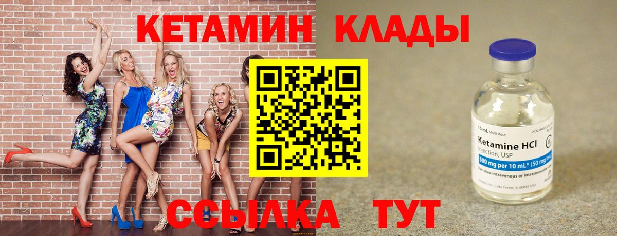 Кетамин VHQ Псков