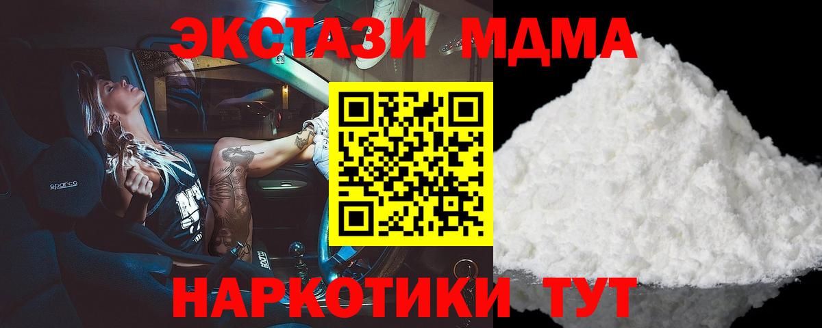 MDMA молли  МДМА кристаллы  MDMA  Вход с VPN  Псков 