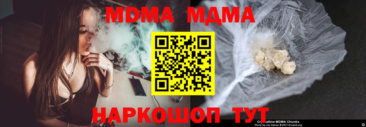 МДМА кристаллы Псков