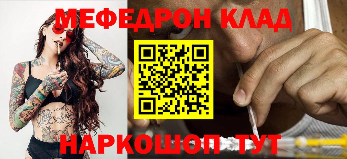 МЯУ-МЯУ мука  Мефедрон mephedrone  МЯУ-МЯУ  Вход с VPN  Псков 