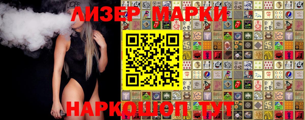 Наркотические марки 1500мкг Псков